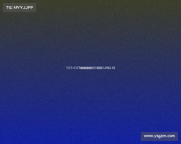 1.5T+CVT,还有全景天窗的SUV,BEIJING X3